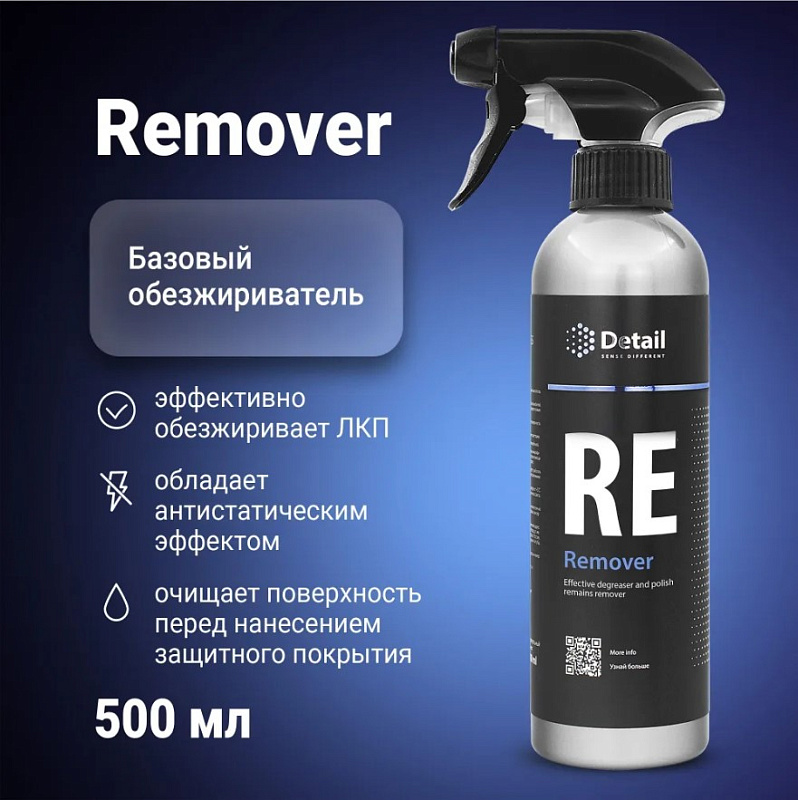 Обезжириватель Detail RE «Remover», 500 мл