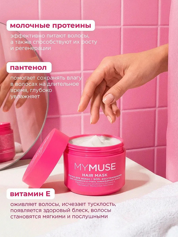 Маска для волос SOS восстановление MY MUSE, 300 мл