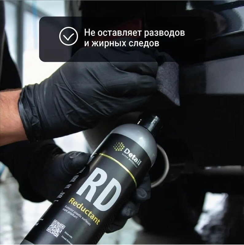 Восстановитель внешнего пластика Detail RD «Reductant», 500 мл