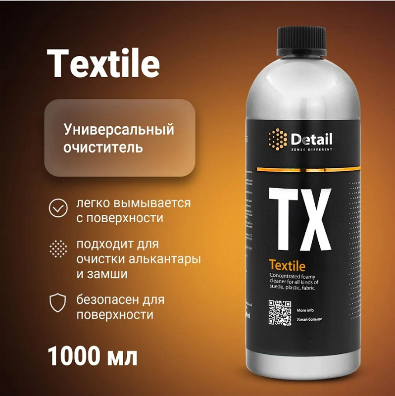 Универсальный очиститель Detail «Textile», 1 л