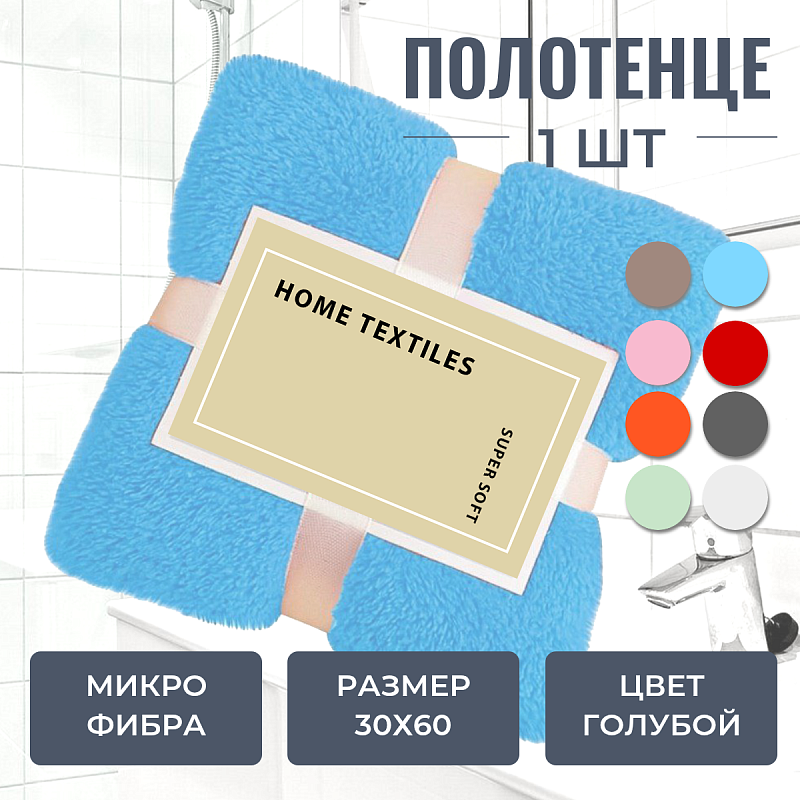 Пушистое полотенце с лентами голубое Tidy, 30х60см