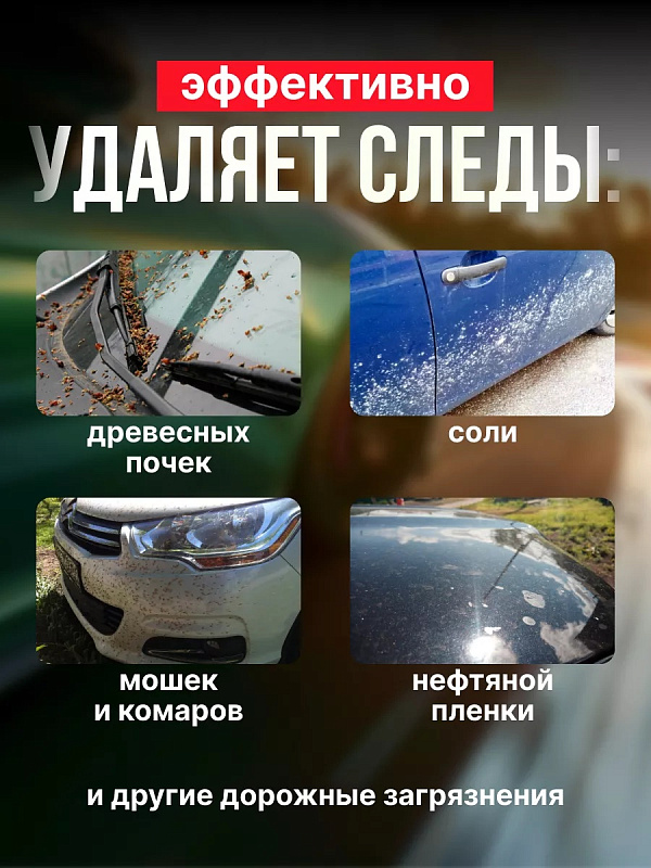 Концентрат летнего стеклоомывателя «Мухомой Суперконцентрат» Grass, 250 мл
