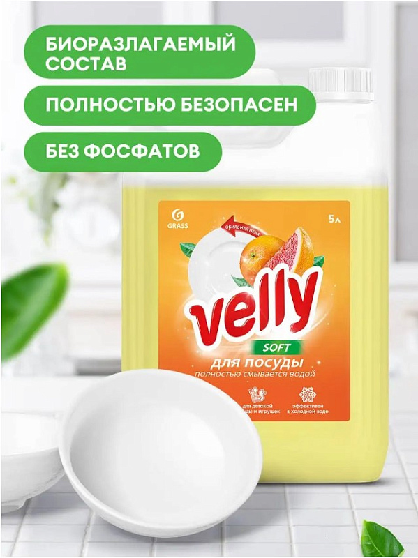 Средство для мытья посуды "Velly" грейпфрут, 5 л