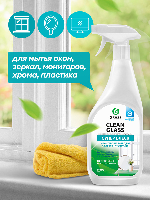 Очиститель стекол бытовой Grass «Clean Glass», 600 мл