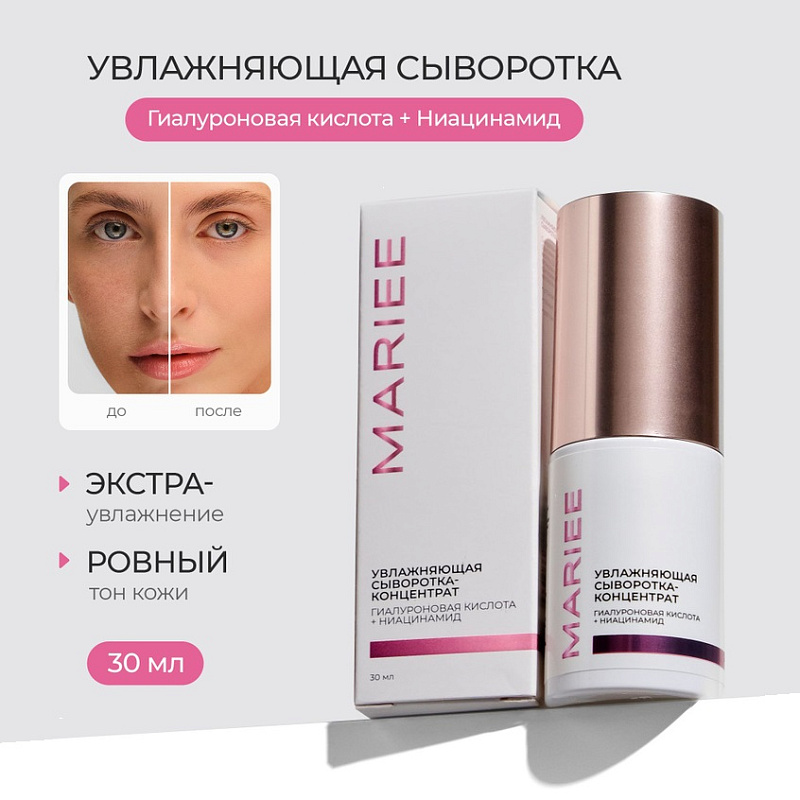 Сыворотка-концентрат Mariee Увлажняющая гиалуроновая кислота, ниацинамид, 30 мл