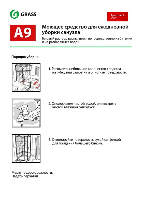 Моющее средство для уборки ванных комнат А9 (Apartament series), 600 мл