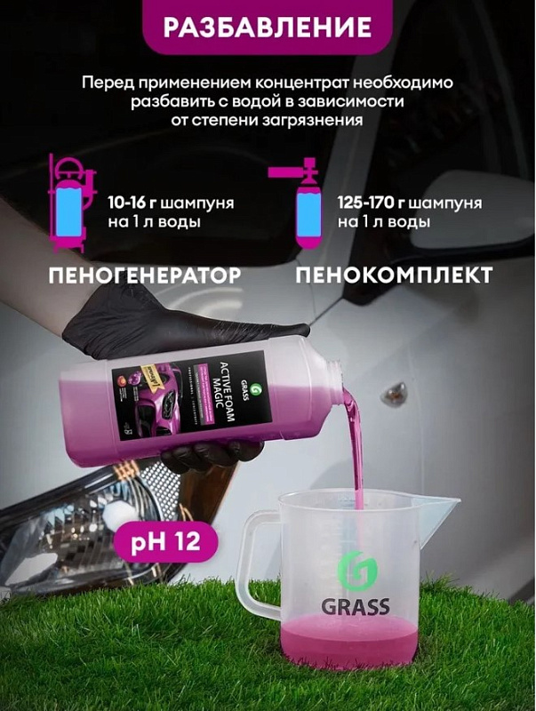 Активная пена Grass «Active Foam Magic», 1 л