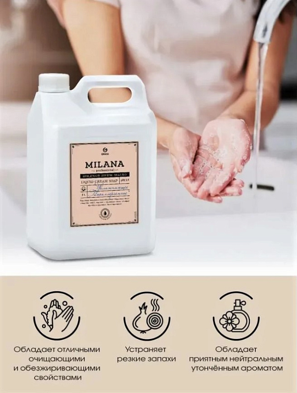 Крем-мыло жидкое увлажняющее Grass "Milana Professional", 5 л