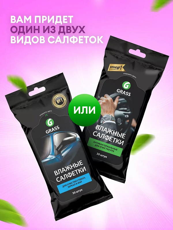 Подарочный набор автохимии GRASS для стекол и зеркал, 5 предметов