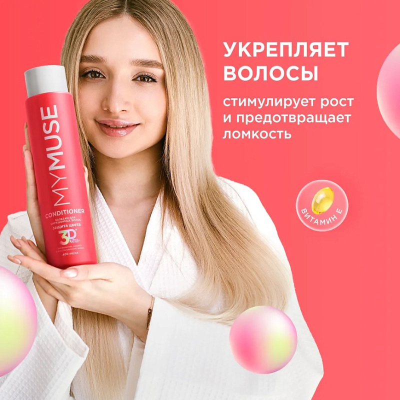Бальзам для окрашенных волос MY MUSE "Защита цвета и увлажнение" 3D Matrix Plus, 400 мл