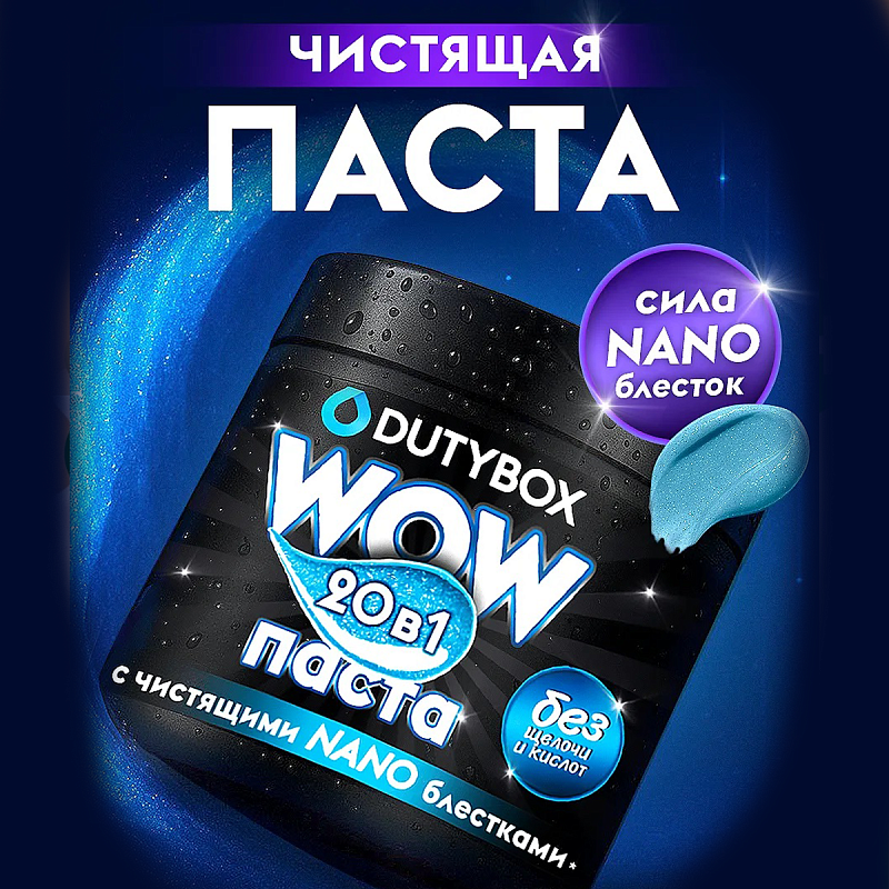Универсальная чистящая паста Dutybox, 500 гр