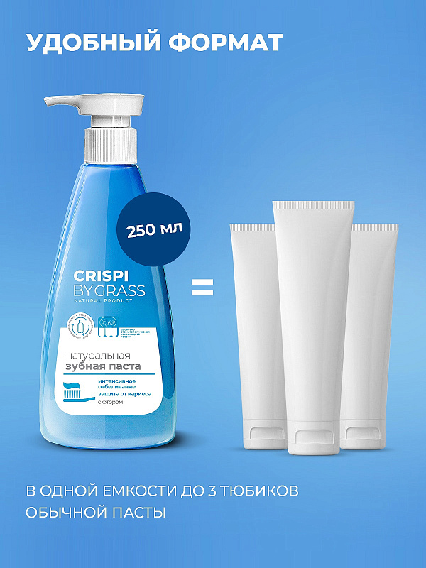 Зубная паста Crispi отбеливающая, 250 мл