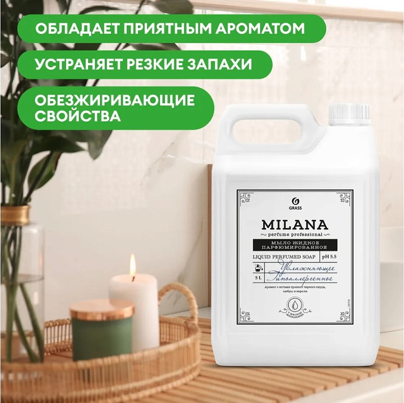 Жидкое парфюмированное мыло Milana Perfume Professional, 5 л