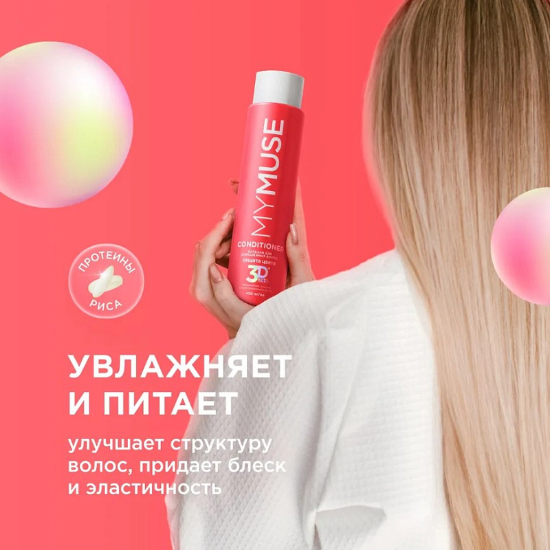 Бальзам для окрашенных волос MY MUSE "Защита цвета и увлажнение" 3D Matrix Plus, 400 мл