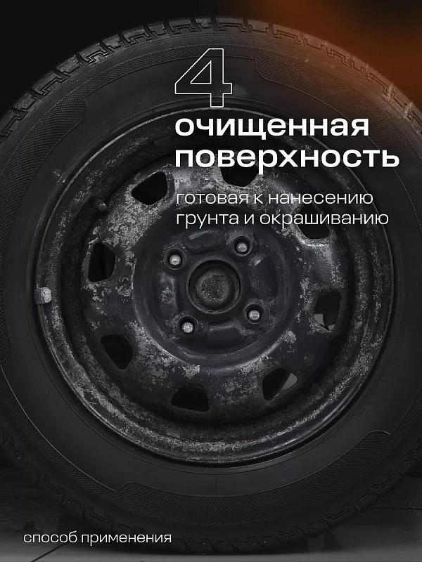 Средство для удаления ржавчины Grass "Rust remover Zinc" (флакон 600 мл)