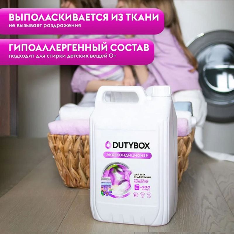 Эко-кондиционер для белья Концентрат DutyBox "Свежие цветы" (200 стирок), 5 л 