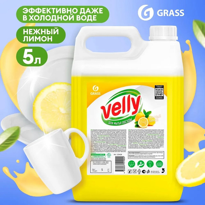 Средство для мытья посуды Grass «Velly» лимон, 5л