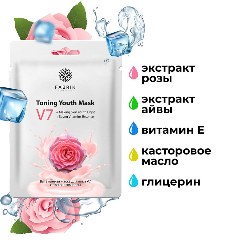 Маска для лица тканевая V7 экстрактом розы, 30 г