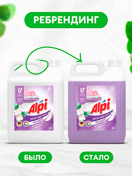 Ребрендинг Alpi Delicate gel