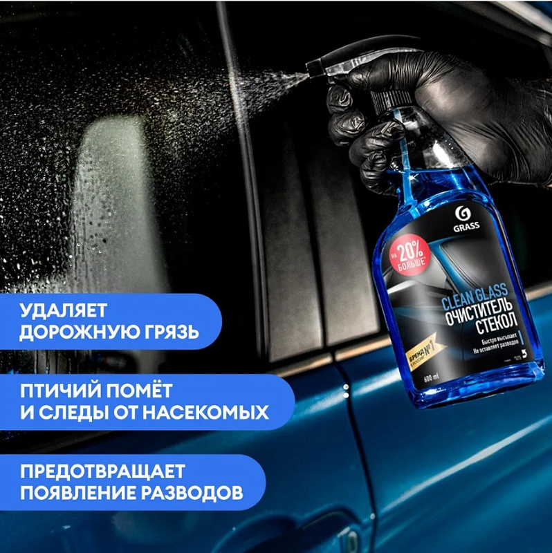 Средство для очистки стекол и зеркал Grass «Clean glass», 600 мл