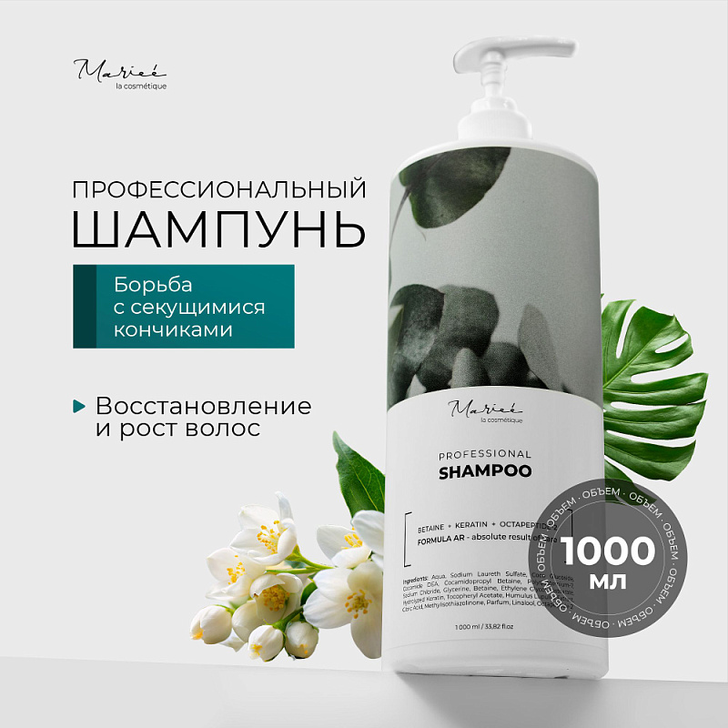 Профессиональный универсальный шампунь Mariee la cosmetique, 1000 мл