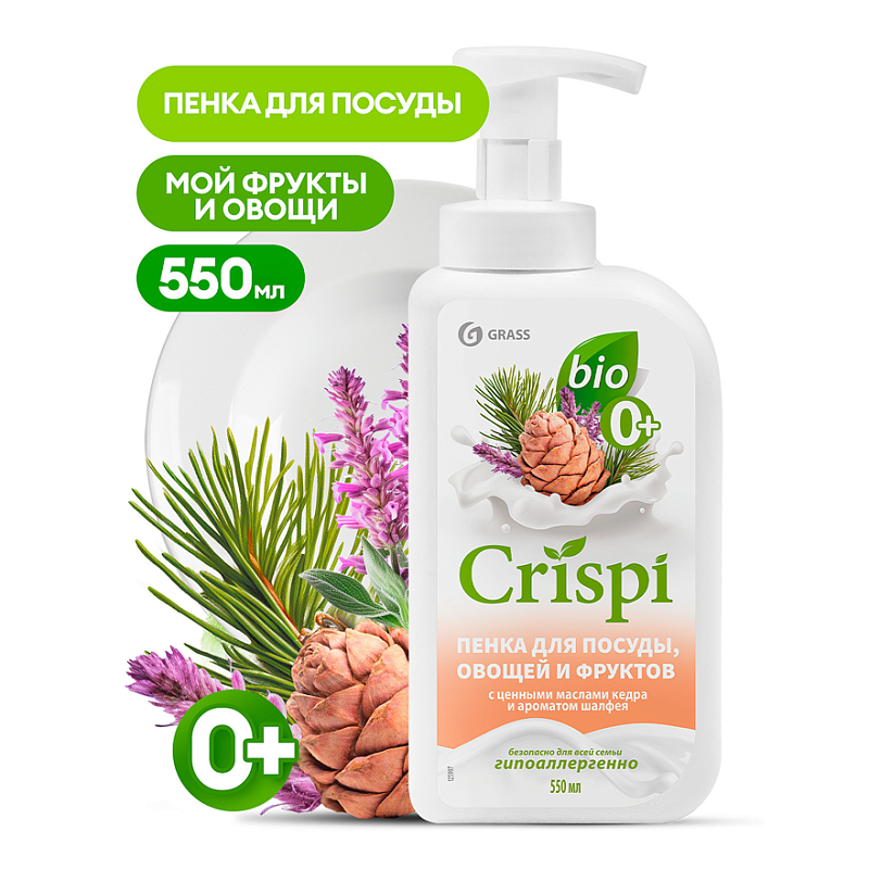 Пенка для мытья посуды, овощей и фруктов Grass «Crispi» с ароматом шалфея, 550 мл