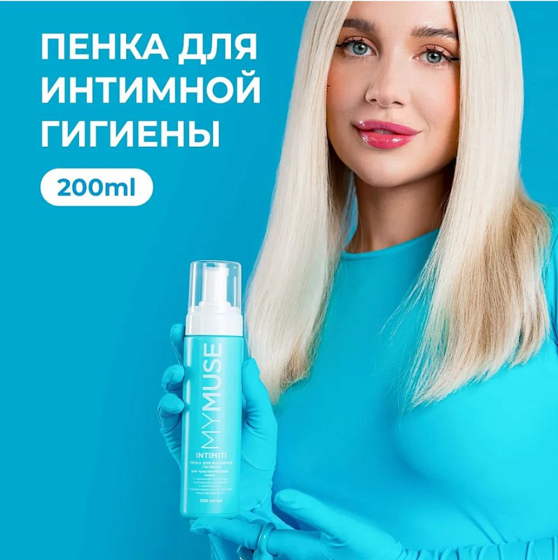 Пенка для интимной гигиены для чувствительной кожи MY MUSE, 200 мл