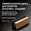 Универсальная щетка Detail для очистки пластика, сидений (исскуственный ворс)