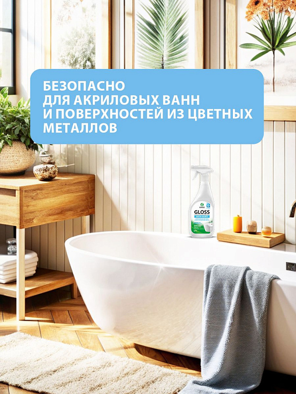 Grass «Gloss» чистящее средство для удаления известкового налета и ржавчины, 0,6 л