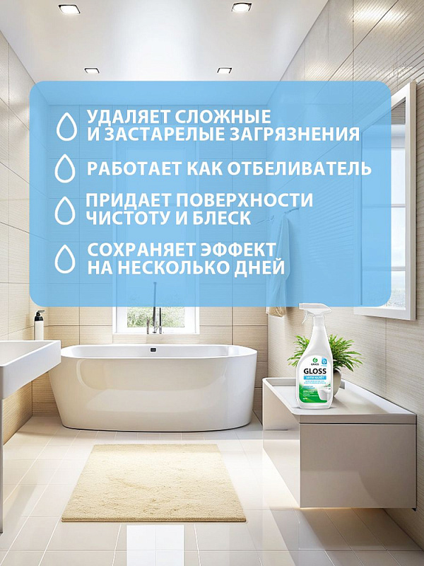 Чистящее средство Grass «Gloss» для удаления известкового налета и ржавчины, 0,6 л