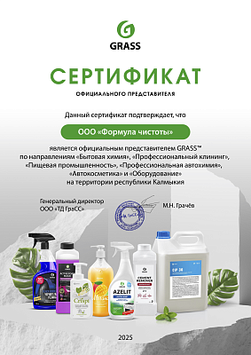 Сертификат официального представителя Grass на территории республики Калмыкия