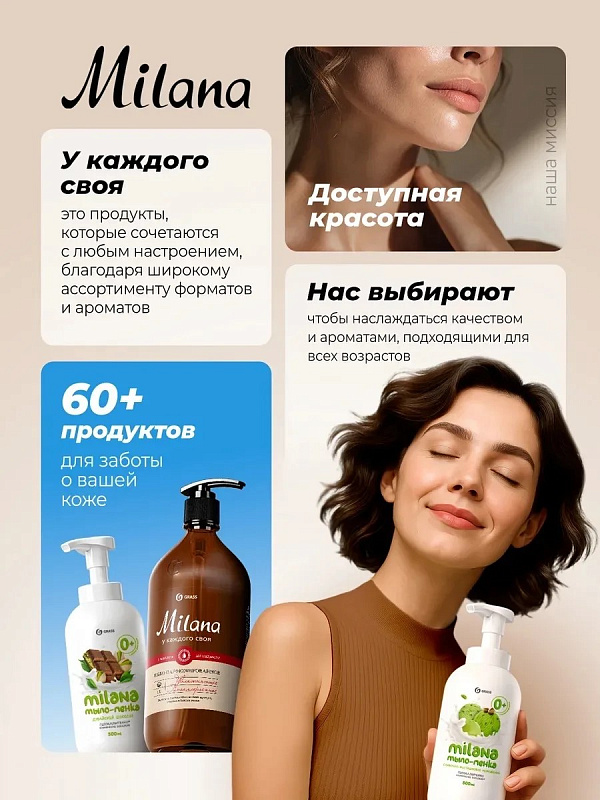 Гель для душа Grass Milana с маслом кокоса, 750 мл