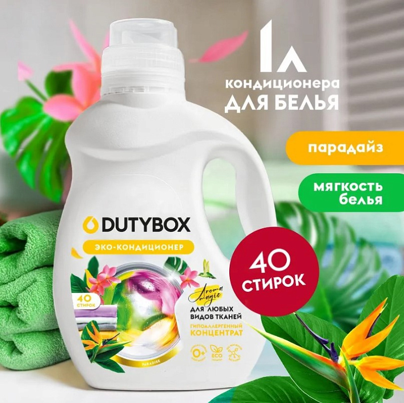 Эко-кондиционер Концентрат DutyBox "Paradise" (40 стирок), 1 л