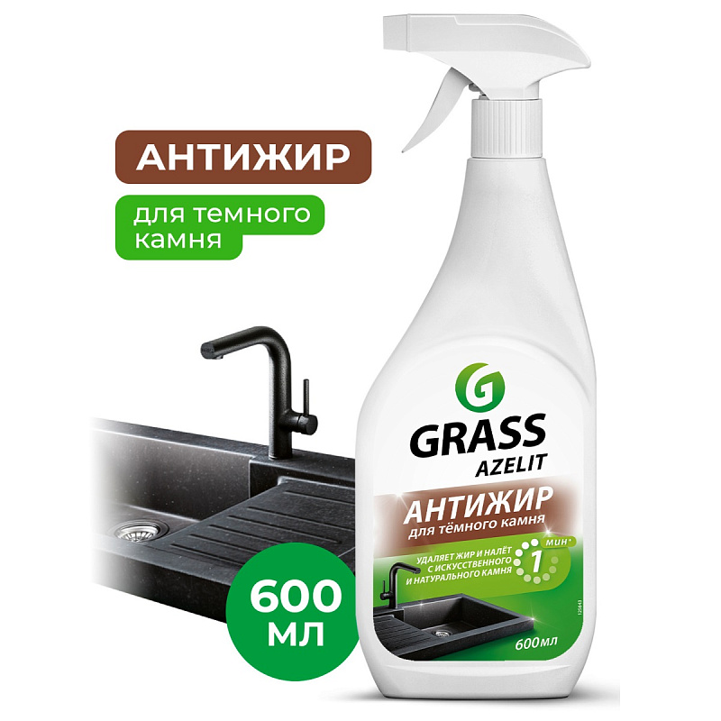 Спрей для камня Grass "Azelit" spray, 600 мл