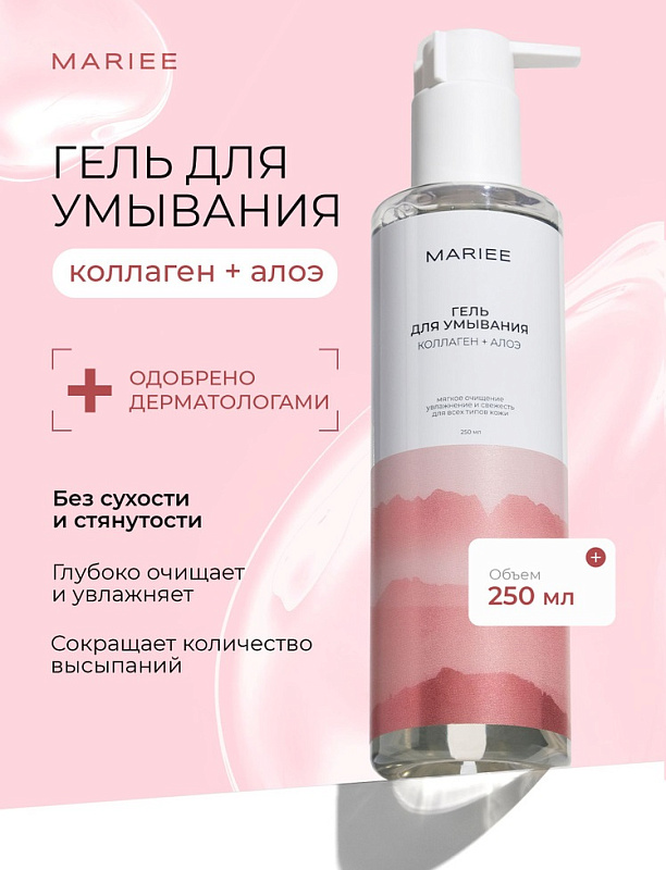 Гель для умывания Коллаген+Алоэ Mariee, 250 мл