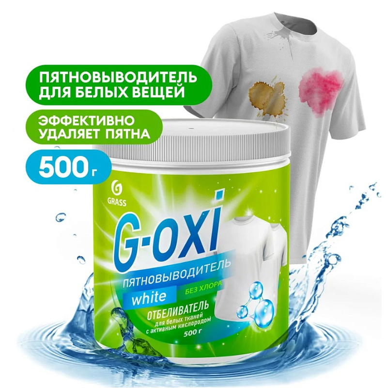 Пятновыводитель-отбеливатель G-Oxi для белых вещей с активным кислородом 500 г