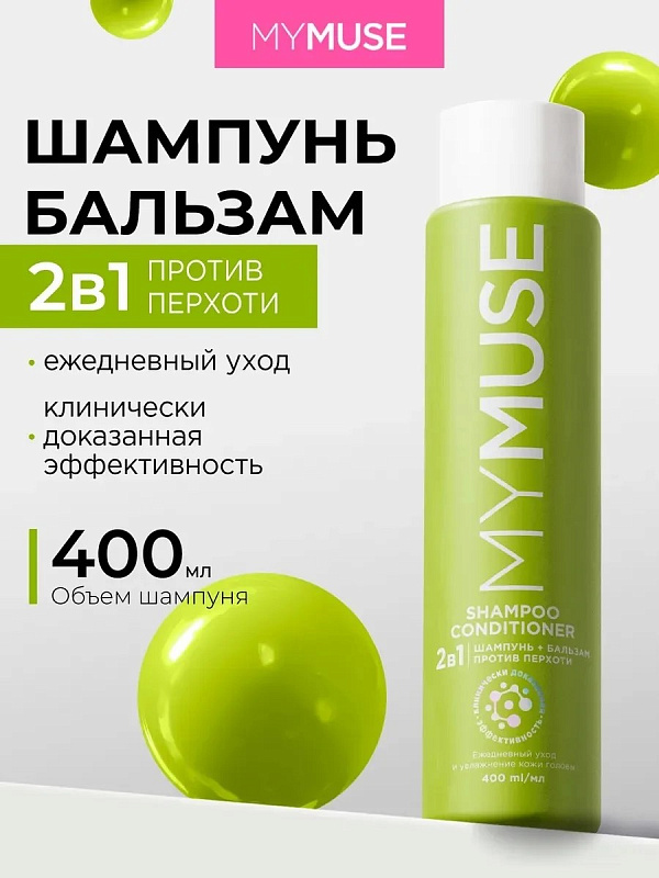 Шампунь и бальзам - ополаскиватель MY MUSE 2 в 1 против перхоти, 400 мл