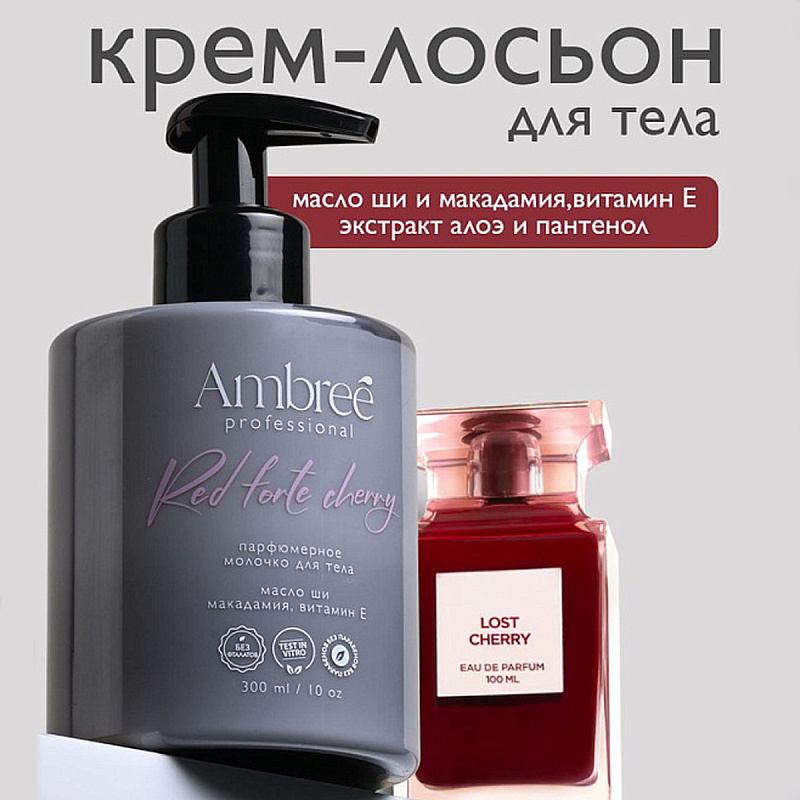 Молочко для тела серии Ambree professional Red forte cherry, 300 мл
