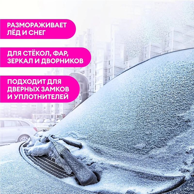 Средство для размораживания стекол и замков «Defroster» (Антилед), 250 мл
