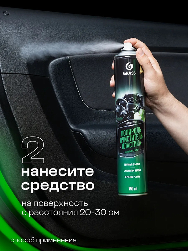 Полироль-очиститель пластика Grass «Dashboard Cleaner» матовый блеск, яблоко (аэрозоль 750 мл)