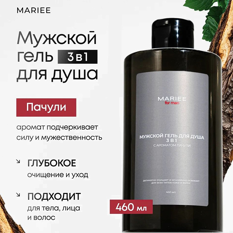 Парфюмированный гель для душа мужской MARIEE for men Пачули, 460мл