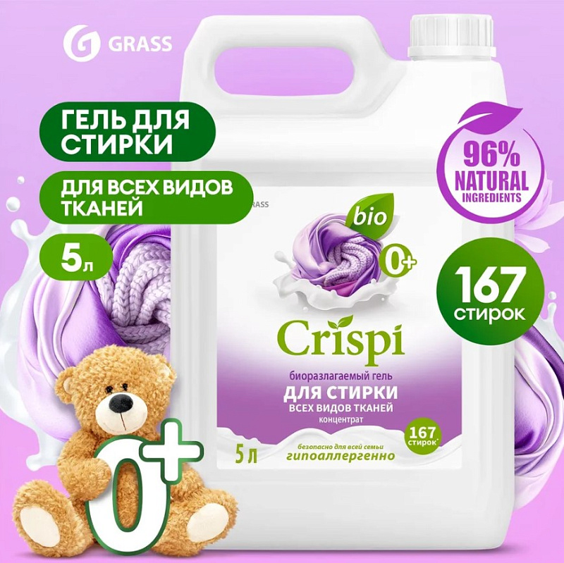 Гель для стирки всех видов тканей концентрат CRISPI, 5 л