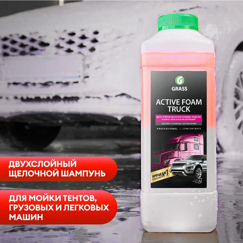Активная пена Grass «Active Foam Truck» для грузовиков, 1 л