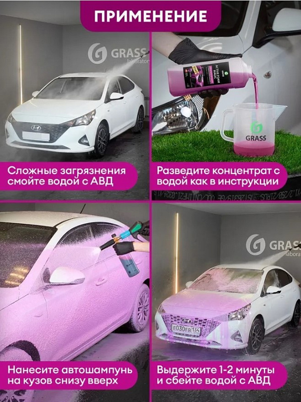 Активная пена Grass «Active Foam Magic», 1 л