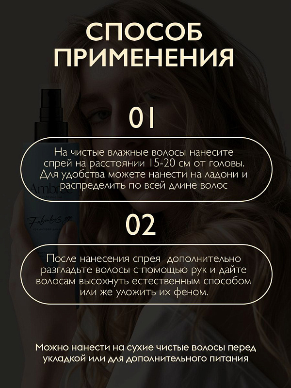 Крем-спрей для волос защита и восстановление Ambree Professional Faboulous ego, 150 мл