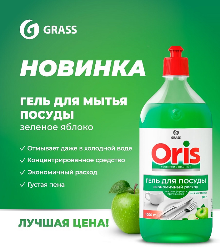 Средство для мытья посуды ORIS Зелёное яблоко, 1 л