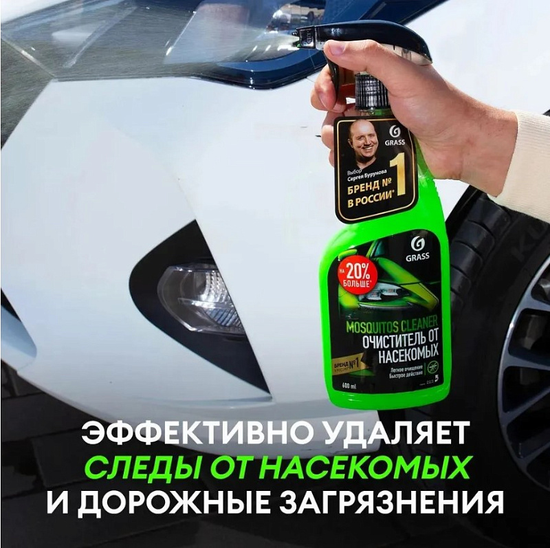 Средство для удаления следов насекомых Grass «Mosquitos Cleaner», 600 мл