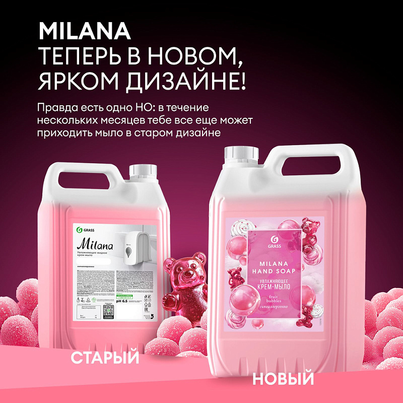 Жидкое крем-мыло Grass Milana «Fruit bubbles», 5 л