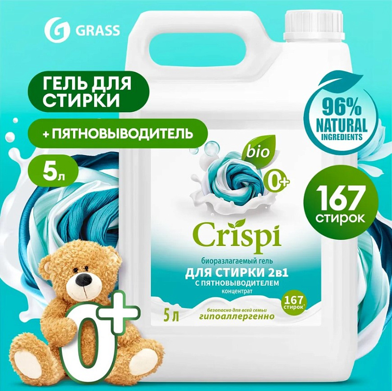 Гель для стирки 2 в 1 с пятновыводителем концентрат CRISPI, 5 л