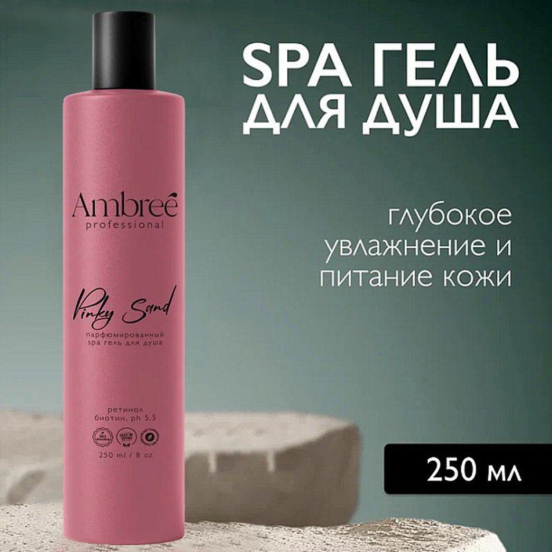 Увлажняющий парфюмированный spa гель для душа Ambree Professional Pinky Sand, 250 мл